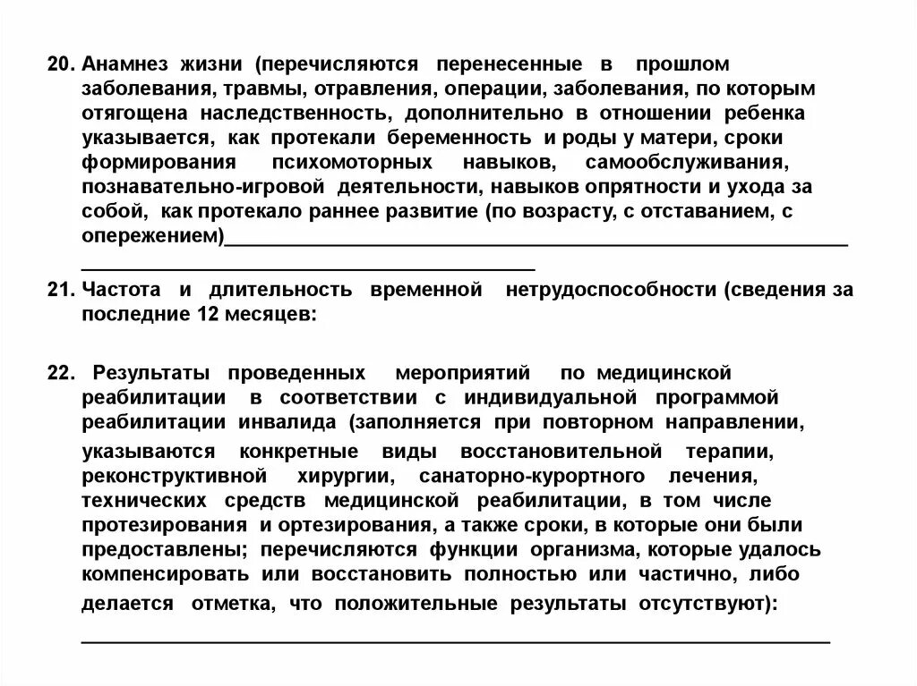 Перенесенных травмах и операциях