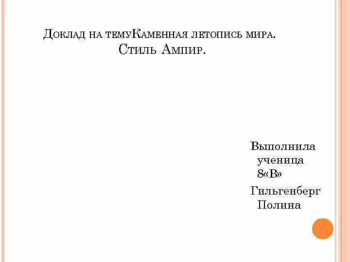 Реферат выполнил. Реферат выполнила.