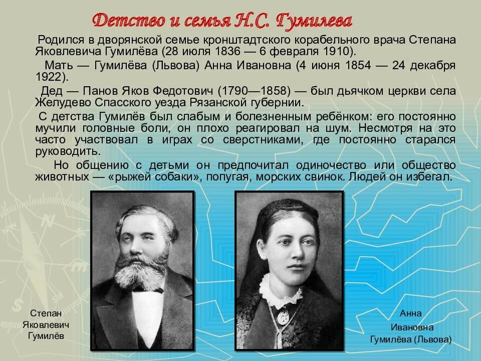 Даты гумилева. Творчество н.гумилева. семья н с гумилева\. н.с.гумилев жизнь и творчество. краткая биография гумилёва.