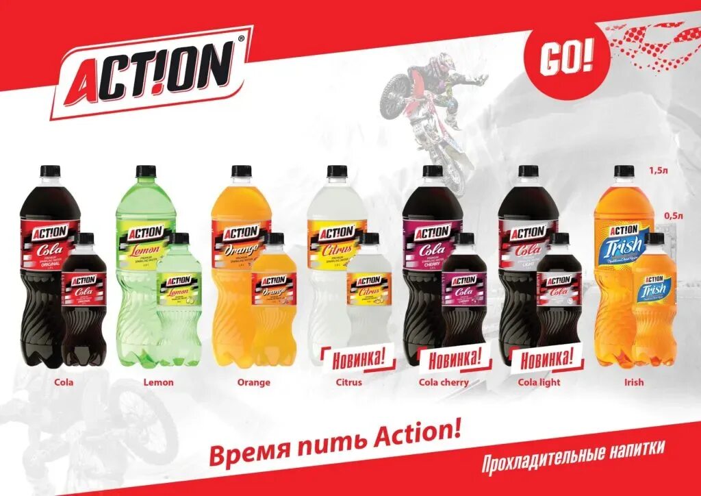 Msk action. Action elektra напиток. экшн лимонад. action газировка. напиток action cola.