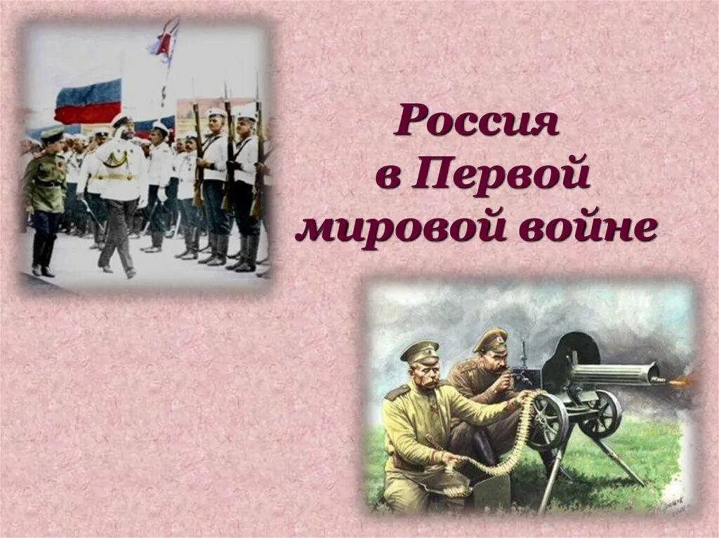 Российская империя цели в первой мировой. Российская империя цели в первой мировой. Российская империя цели в первой мировой. Российская империя цели в первой мировой. Российская империя цели в первой мировой.