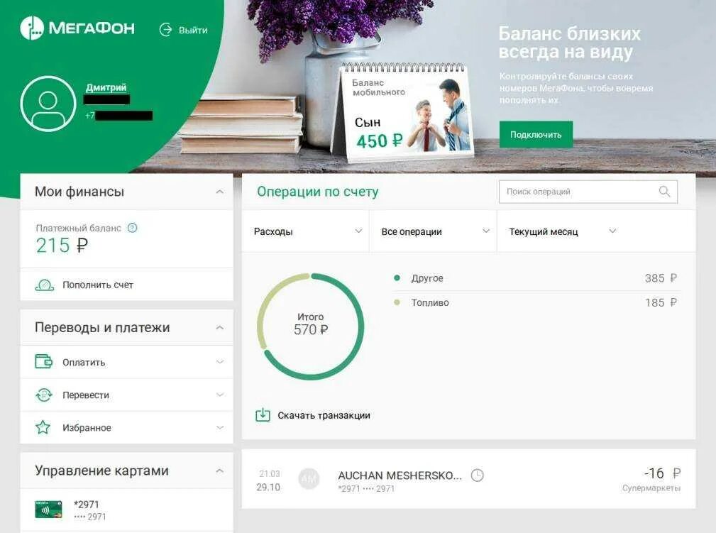 Баланс МЕГАФОН номер. Проверить баланс МЕГАФОН. Баланс телефона МЕГАФОН. Как проверить баланс на мегафоне