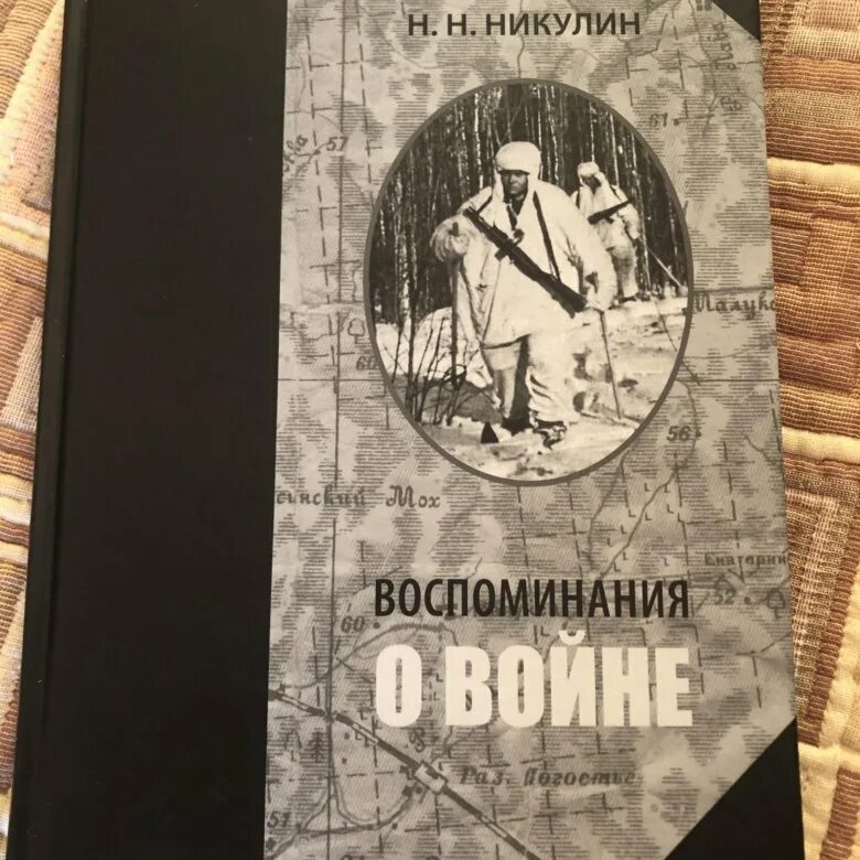 Книга никулин воспоминания