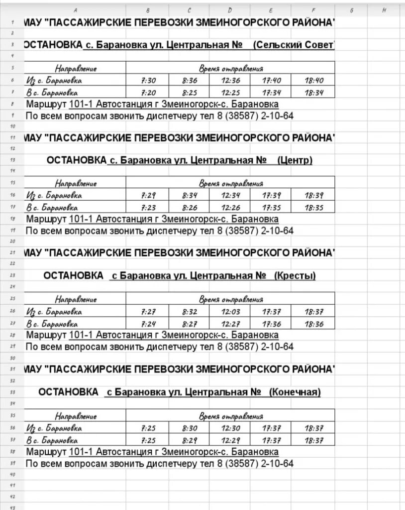 Автовокзал змеиногорск расписание. Автовокзал барнаул расписание автобусов. Расписание автобусов горный новосибирск. Автовокзал змеиногорск расписание. График движения автобусов.