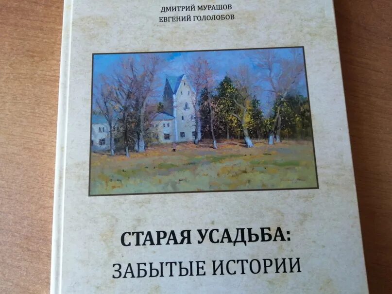 Старая усадьба книга