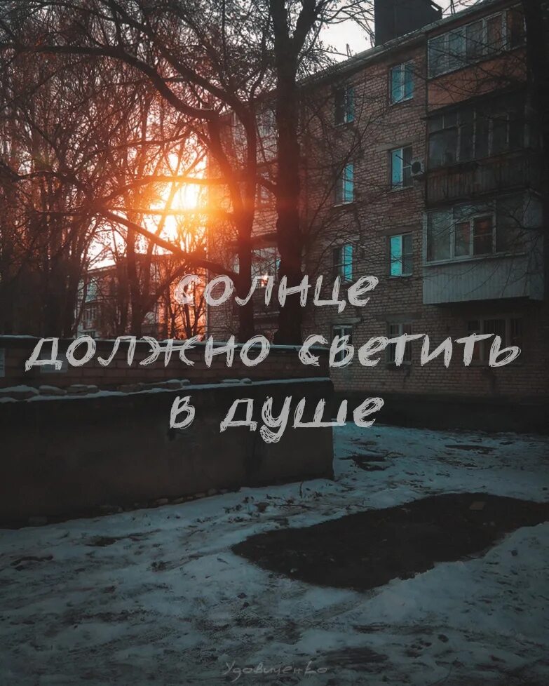 Солнце должно светить. Солнце должно светить в душе. Солнце должно светить изнутри цитата. Солнце не должно грустить. Солнце для записи.