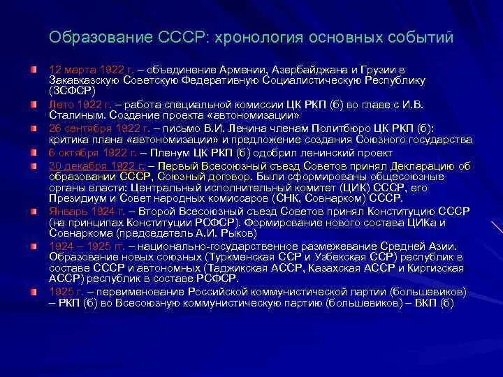 Черты автономизации. Образование ссср дата 1922. Характеристика образования ссср. Образование ссср дата 1922. План вхождения республик в рсфср разработал.