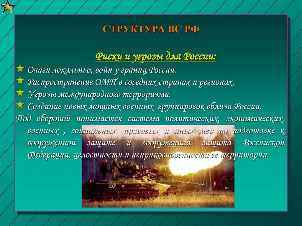 Другие войска и их предназначение. Другие войска состав и предназначение. Перечислите другие войска. Другие войска РФ состав и предназначение. Состав других войск рф