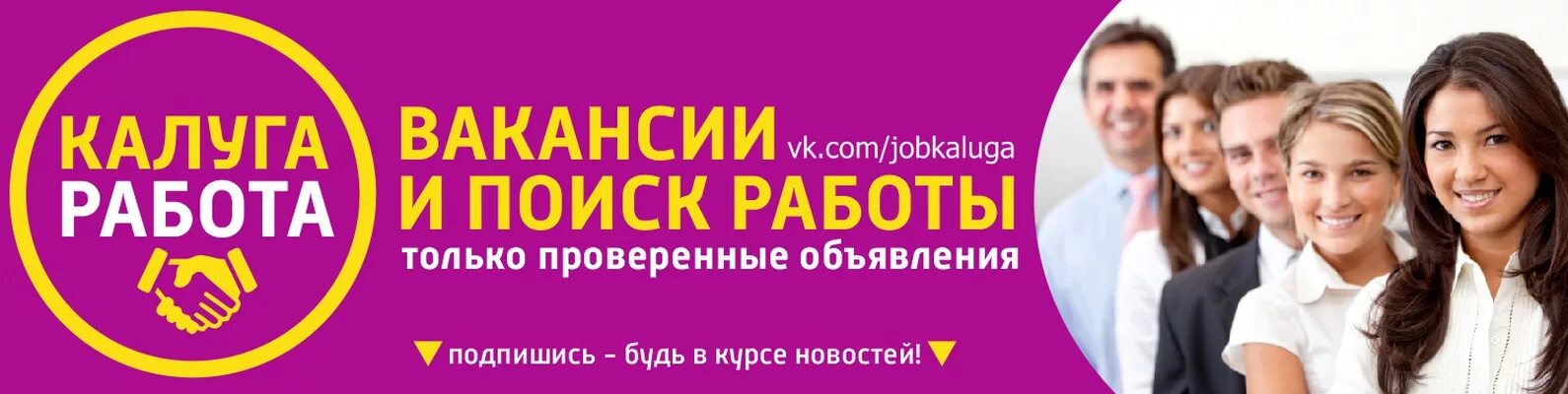 Работа тула неполный день. Вакансии обложка. Обложка для ВК работа. Работа вакансии. Обложка для группы ВК работа.