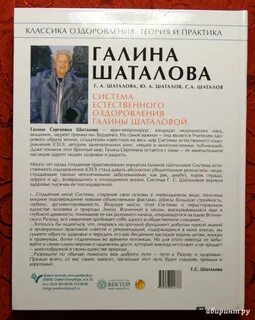 Шаталова система оздоровления