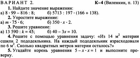 Действие деления 5 класс виленкин конспект