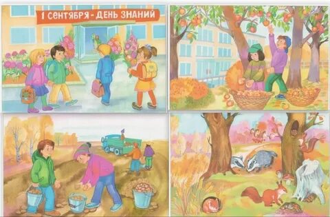 Развитие речи 1 сентября