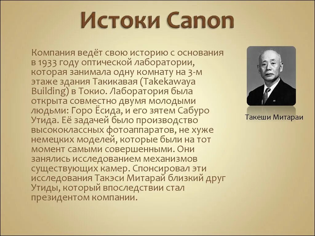 Свою историю он был