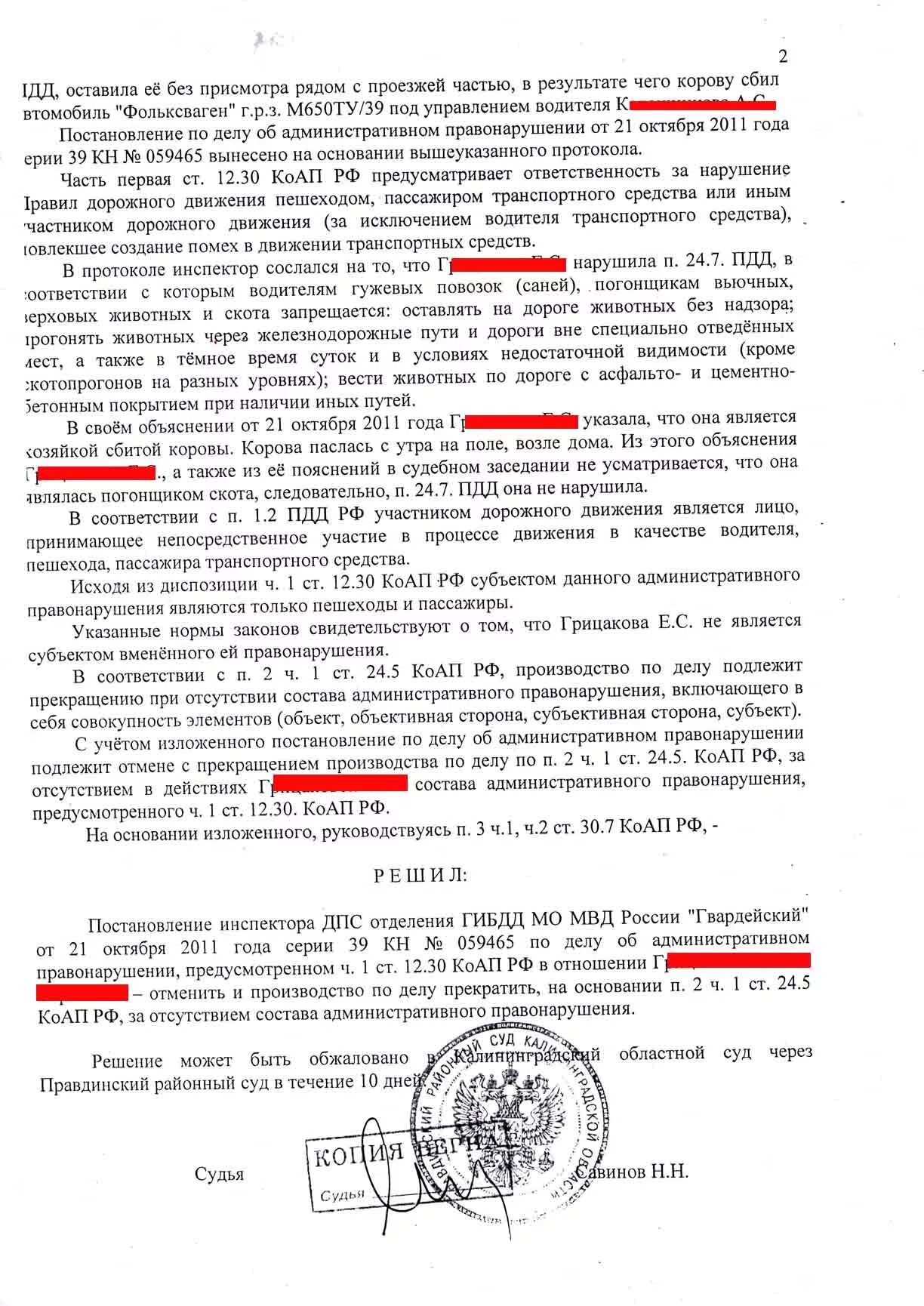 Отказать в административном правонарушении. П 2 Ч 1 ст 24.5 КОАП РФ. Ст 5.2 КОАП Карелии. Ст 12 5 ч 1 1 КОАП РФ. Ч. 1 ст. 12.7 КОАП РФ.