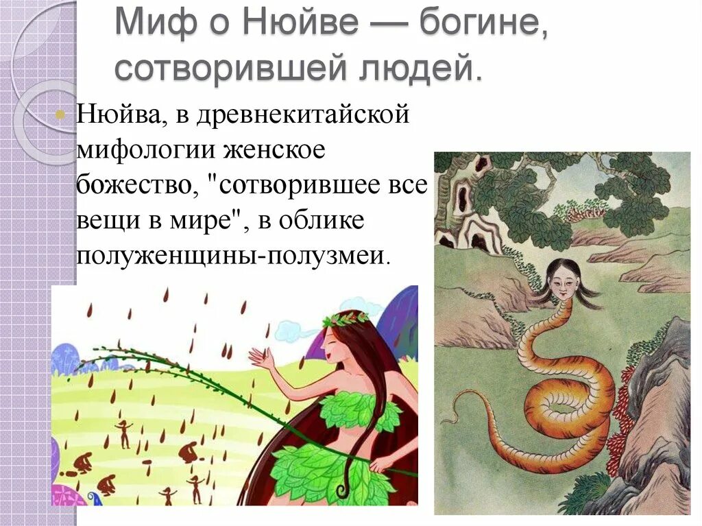Древнекитайский миф читать. Нюйва миф. китайская богиня нюйва. мифология китая нюйва. миф о богине нюйва.