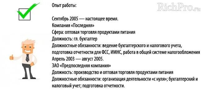 Резюме образец достижения. Достижения в резюме. Достижения на работе в резюме пример. Достижения в работе примеры. Значимые личные достижения