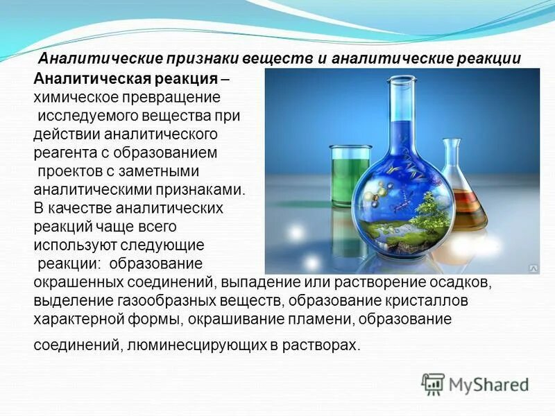признаки веществ в химии. химические реакции. признаки веществ в химии. характерные признаки органических веществ. свойств вавещест химия.