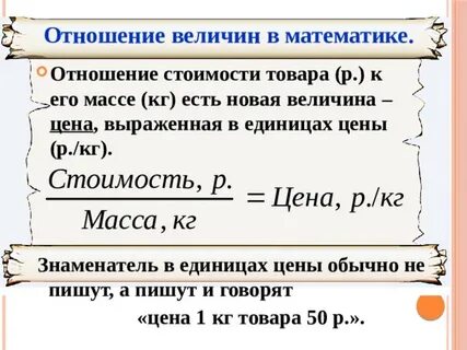 Отношение величин одного наименования есть
