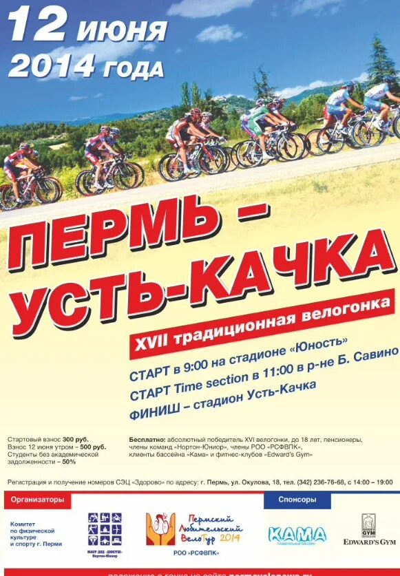 Пермь усть качка как добраться. Усть-качка такси. такси в усть качке. такси усть качка номер. усть - качка спортивные турниры.