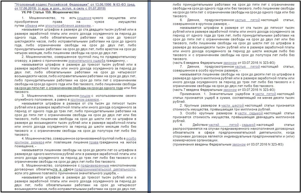 Подали в суд за мошенничество. Заявление в полицию по ст.159 УК РФ. Заявление по ст 159 УК РФ образец. Образец заявления о мошенничестве. Мошенничество ст 159 УК РФ заявление.