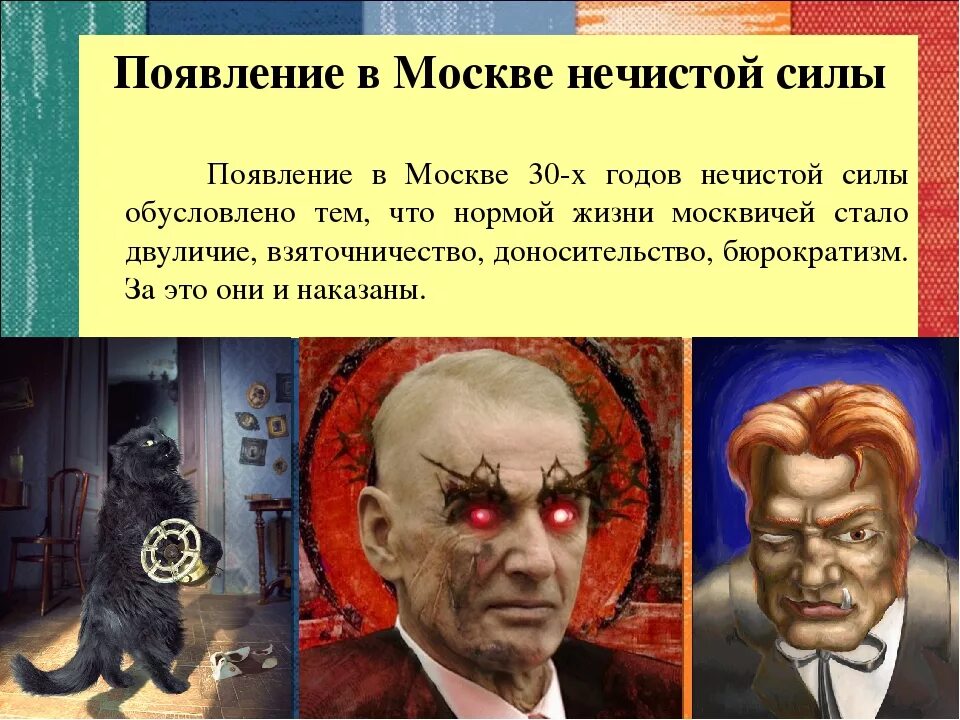 Сатирическое изображение москвы в романе мастер и маргарита. Мастер и маргарита изображение москвы. Лиходеев варьете степан. Изображение москвы и москвичей в романе мастер и маргарита. Москва в романе мастер и маргарита.