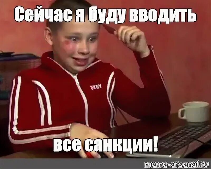 Мем сейчас мы будем. Мем я сейчас буду психовать. мем сейчас буду звонить.