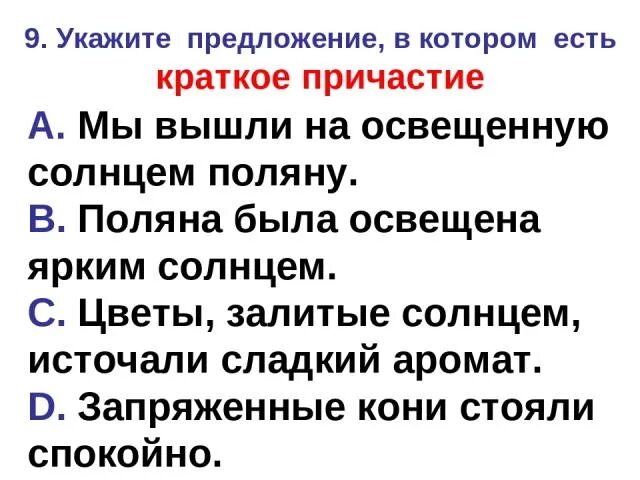 Указанную в предложении является. Предложения с краткими причастиями. Предложения с кратуким прич. Предложения с краткими причастиями примеры. Краткие предложения.