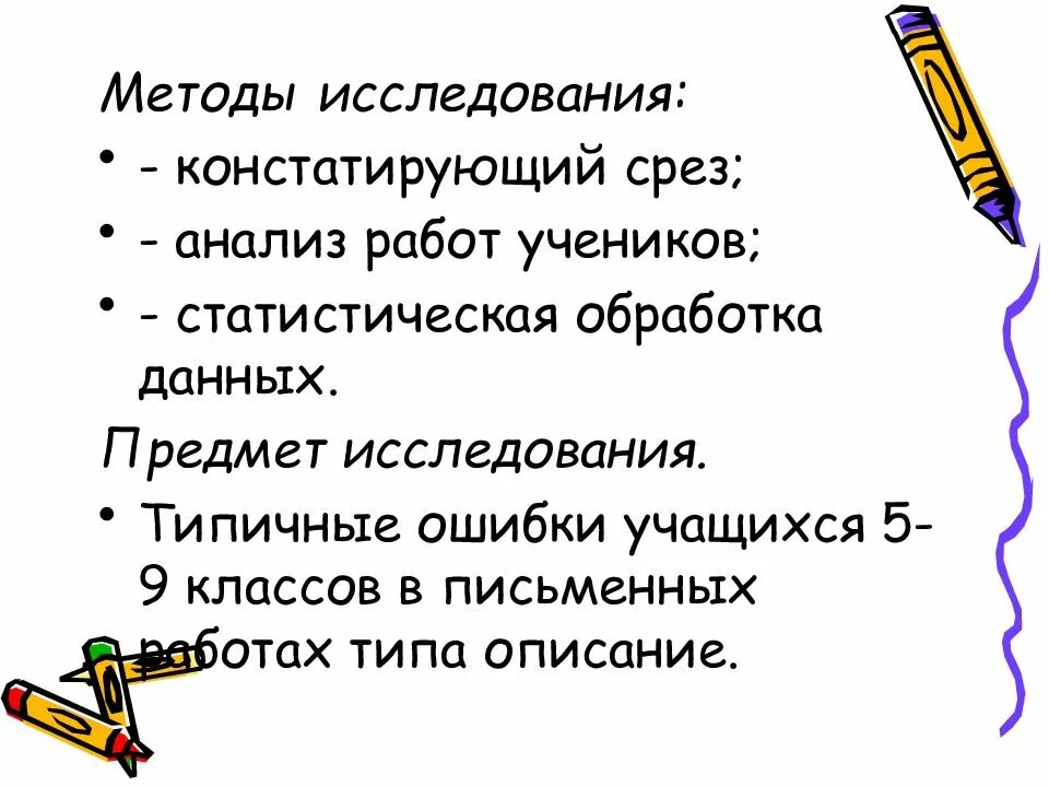 Ошибки учащихся. Речевые ошибки в письменной речи. речевые ошибки школьников. типы речевых ошибок школьников. письменная работа речевые ошибки.
