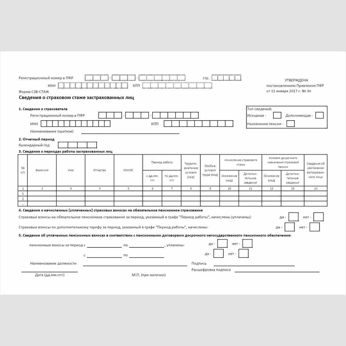Пенсионный фонд сведения о стаже. СЗВ-стаж сведения о страховом стаже. Сведения о страховом стаже застрахованного лица по форме СЗВ-стаж. СЗВ-стаж сведения о страховом стаже застрахованных лиц образец. Сведения о застрахованных лицах в ПФР СЗВ-стаж образец.