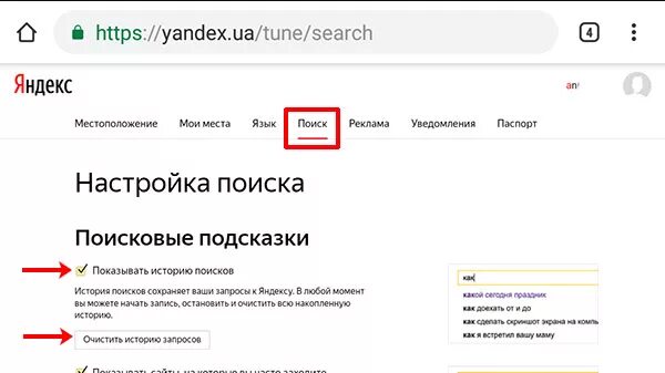 Очистить историю запросов в Яндексе. Удалить историю запросов в Яндексе. Как удалить историю запросов в Яндексе. Как очистить историю запросов в Яндексе.