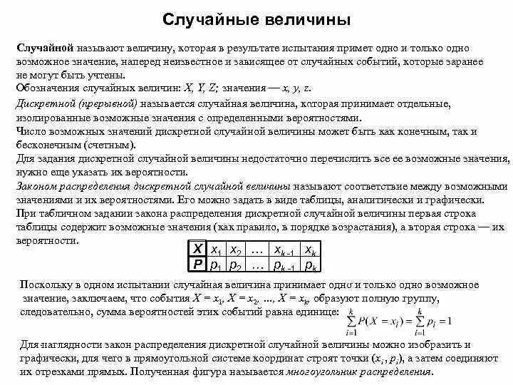 Какое количество значений может принимать случайная величина. Случайной называют величину которая в результате испытания. случайной величиной называется величина. случайная величина величина которая в результате. случайной величиной называется величина принимающая в результате.