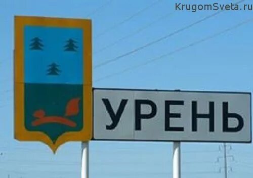 Герб Уреня Нижегородской области. Герб города Урень Нижегородской области. Символ города Урень. Население город Урень Нижегородской области. Урень ру