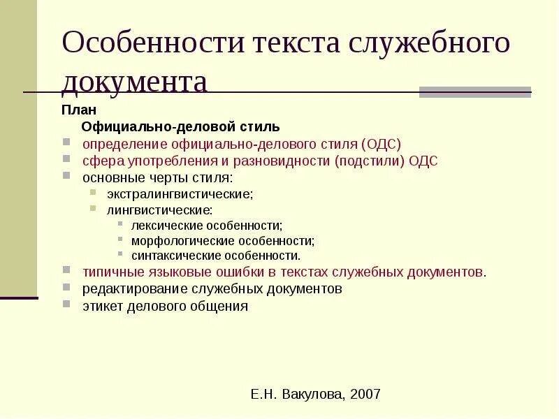 Текст документа унификация текста документа. Текст документа унификация текста документа