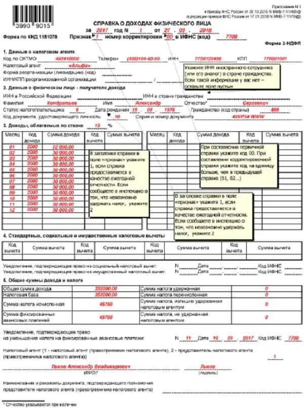 Справка 2 ндфл статус 2