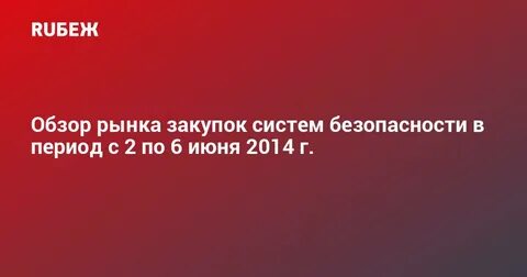 Рынок закупок