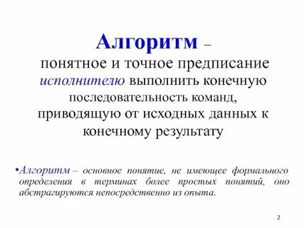 Понятие и определение предписания