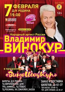 Афиша концертов во владимире