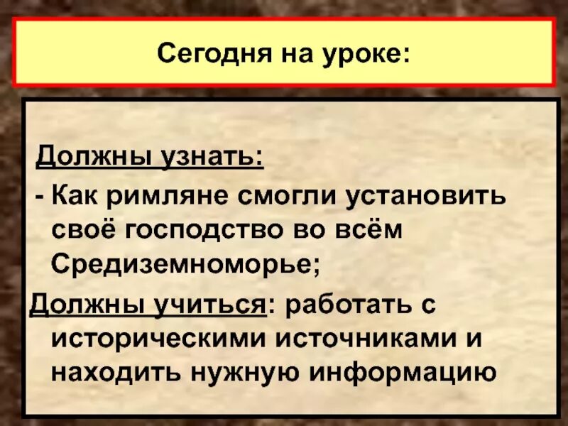 Установление господства рима в средиземноморье римские провинции. Установление господства Рима во всем Средиземноморье. История 5 класс установление господства Рима во всем Средиземноморье. Установление господства Рима во всем Средиземноморье таблица. Установление господства Рима во всем Средиземноморье 5 класс таблица.