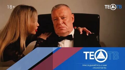 Тео тв сегодня