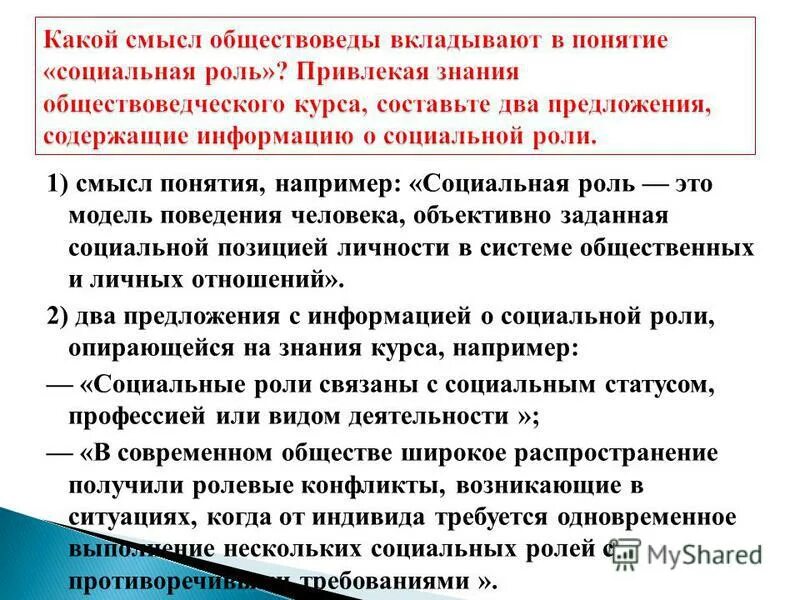 Темплральностьпредложения. Два предложения социальный. Какой смысл вкладывают институты общества. Социальная группа предложения. Какой смысл вкладывается в понятие гражданин.