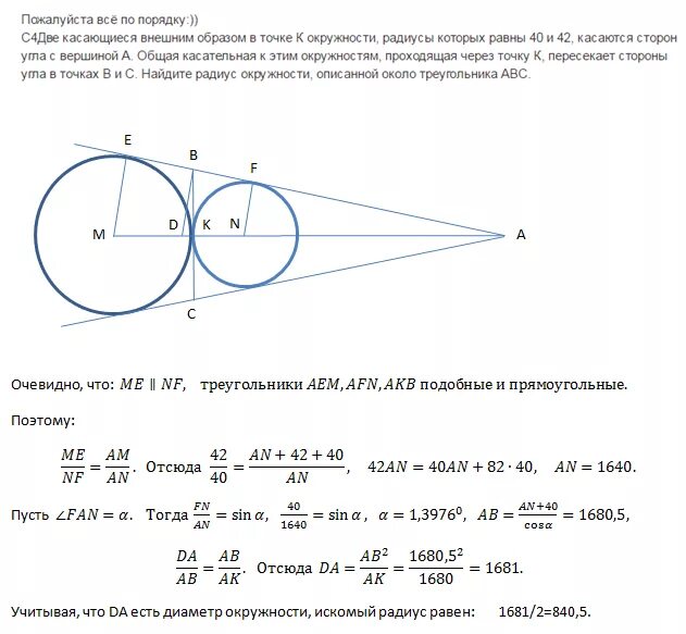 Окружности касаются внешним. Для двух окружностей касающихся внешним образом существует