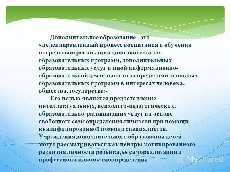 Направленности работы в доп образовании. Дополнительное образование. Удо педагогика. Удо в школе это. Структура организации дополнительного образования.