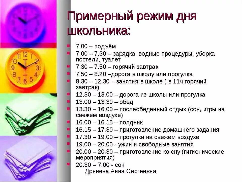 Смена режима дня. Режим дня ребёнка в 2 классе. Режим дня школьника таблица распорядок. Таблица распорядок дня для школьника. Режим дня школьника таблица.