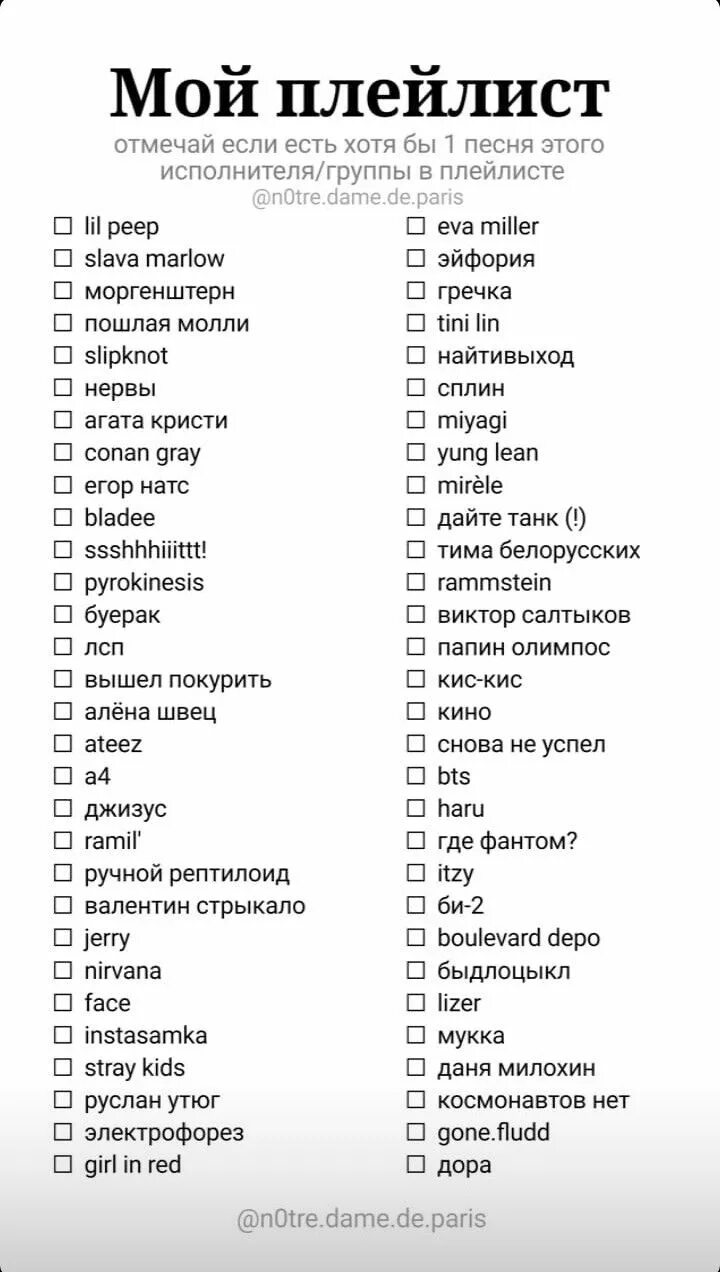 @N0tre.Dame.de.Paris итоги 2020. N0tre.Dame.de. Paris Бинго. Мой плейлист Бинго. Мой плейлист список