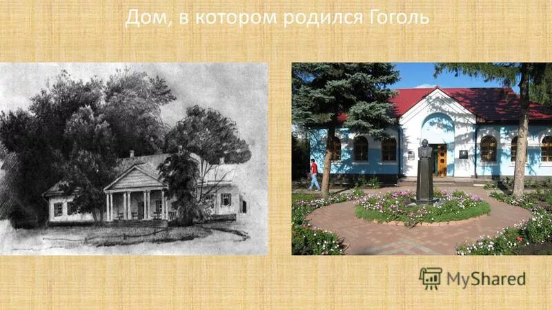 Гоголь Николай Васильевич дом где родился. Дом в котором родился Гоголь. Дом в Сорочинцах, в котором родился Гоголь. Николай Васильевич Гоголь дом в котором родился