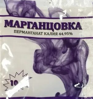 Про марганцовку