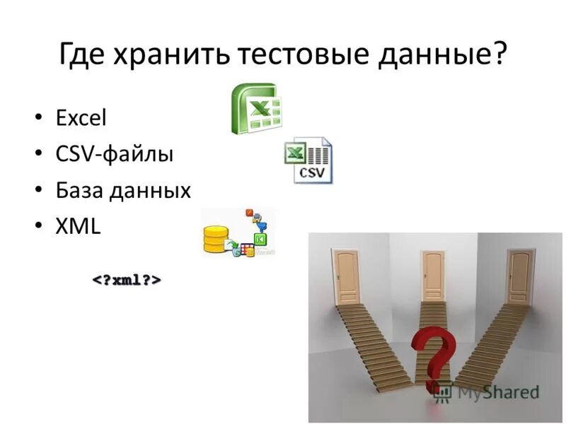 Дай пробную. Дай пробную