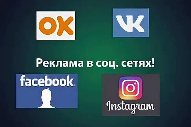 Реклама аккаунтов