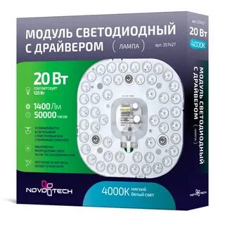 Светильник со светодиодным модулем