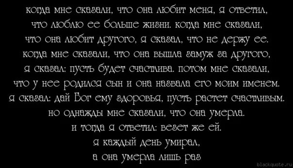 Скажи мне люблю скажи мне сейчас. Люблю её больше жизни. Она меня не любит. Она больше не любит. Сказал что любил больше жизни.